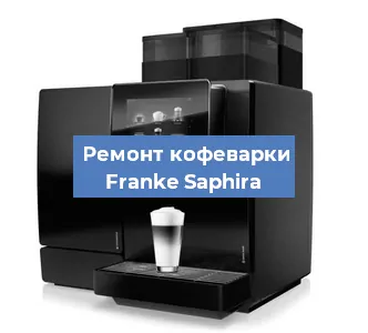 Ремонт платы управления на кофемашине Franke Saphira в Нижнем Новгороде